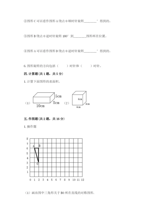 人教版五年级下册数学期末卷含完整答案（考点梳理）.docx