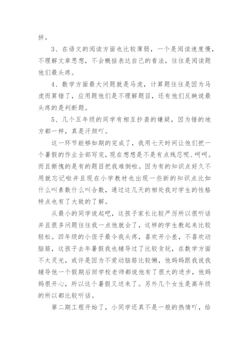 大学生假期辅导老师实践报告范文5篇.docx