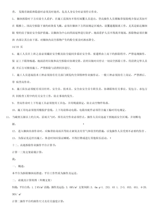 米砖烟囱拆除施工方案.docx