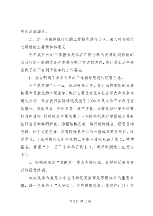 学习贯彻总行XX年工作会议精神的情况报告 (2).docx