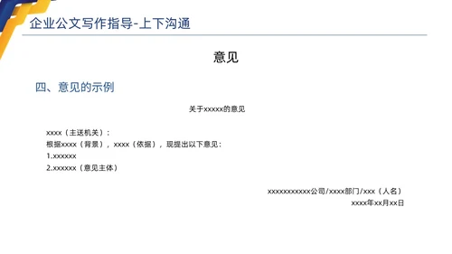 蓝色黄色商务简约高品质企业公文写作培训课件PPT