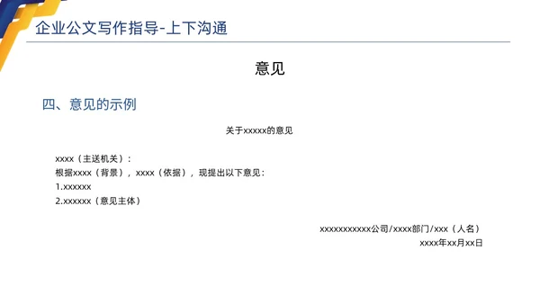 蓝色黄色商务简约高品质企业公文写作培训课件PPT