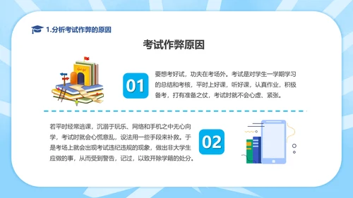规范答题诚信应考期末考试班会PPT课件