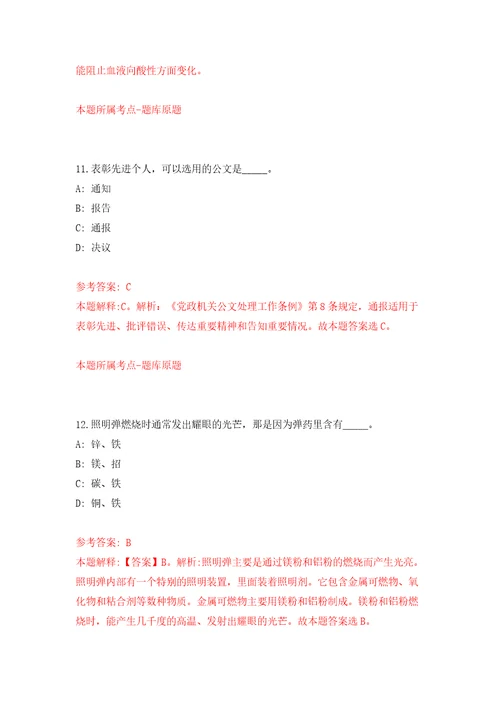 浙江省松阳县应急管理局招考2名见习大学生自我检测模拟卷含答案解析7