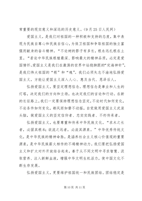 学习《新时代爱国主义教育实施纲要》感想6篇.docx