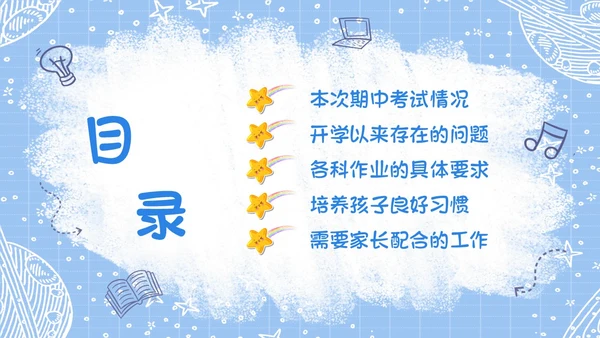 蓝色手绘卡通风格家校齐心共促成长小学家长会期中家长会PPT