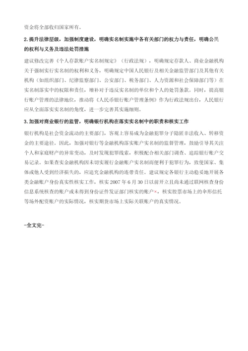全面落实金融账户实名制-一项推进金融监管的基础性工程.docx