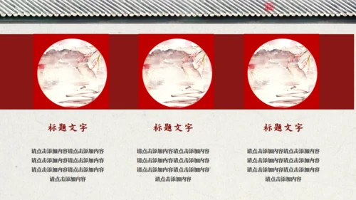 中国风鸟语花香江南古韵通用PPT模板