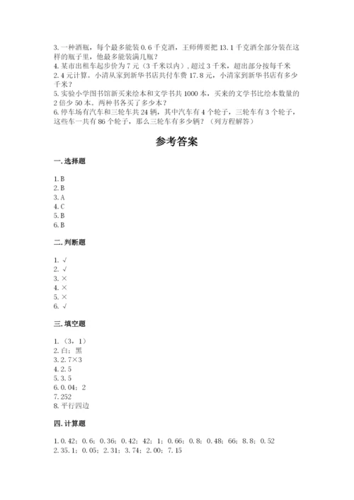 人教版五年级上册数学期末测试卷及参考答案（新）.docx