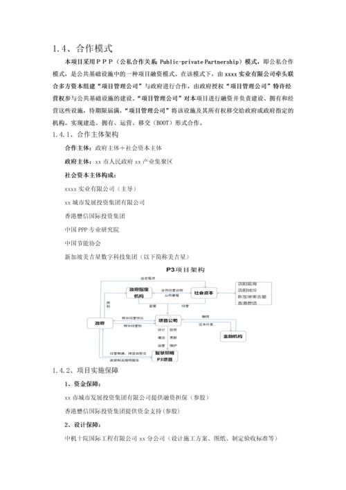 产业集聚区智慧城市公共基础设施综合提升ppp项目建议书(37页).docx