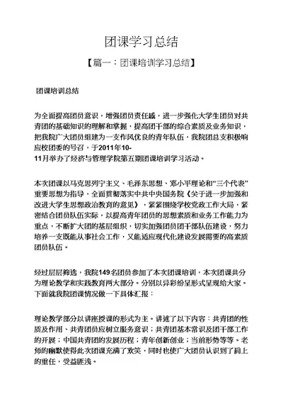 团课学习总结