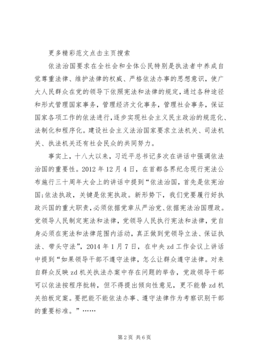 学习党的十八届四中全会精神心得体会(2).docx