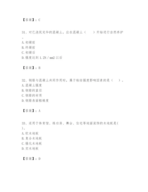 2024年一级建造师之一建建筑工程实务题库含答案【轻巧夺冠】.docx