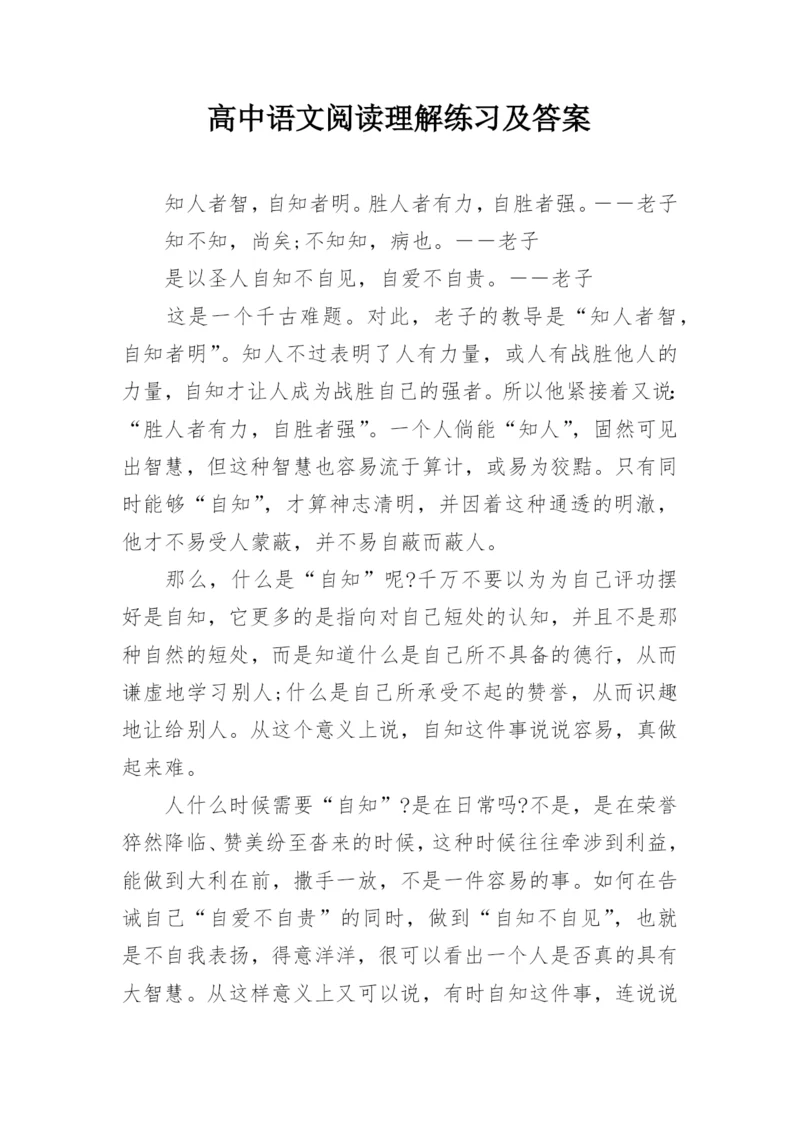 高中语文阅读理解练习及答案.docx