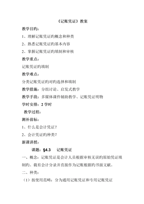 记账凭证教案.docx