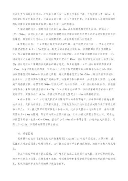 桥梁深基坑土钉墙支护施工技术.docx