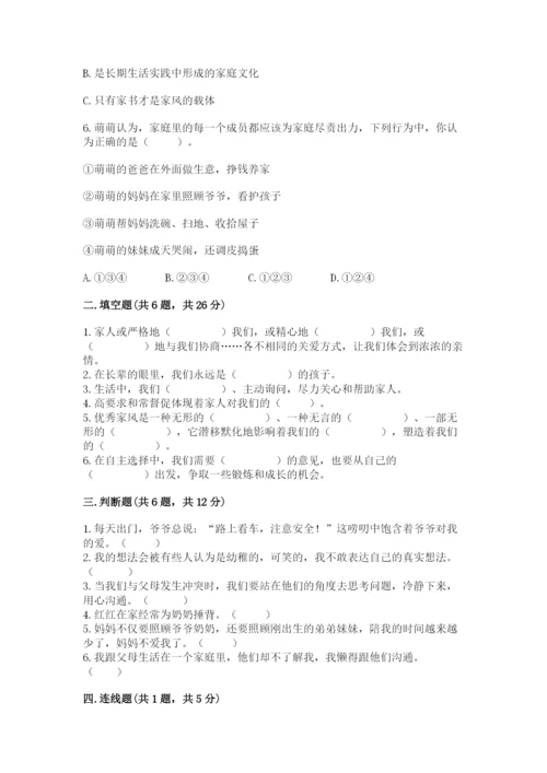 道德与法治五年级下册第一单元《我们是一家人》测试卷ab卷.docx