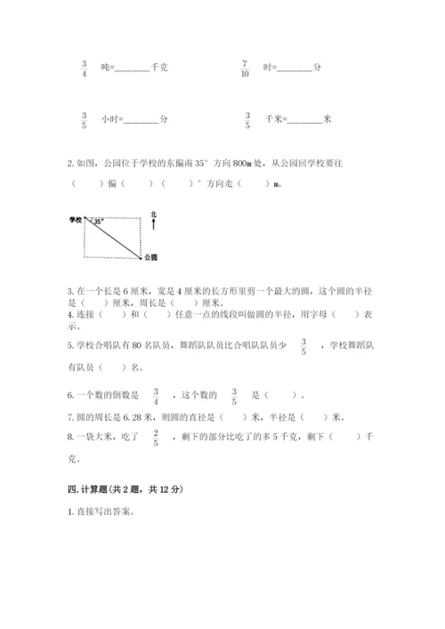 小学数学六年级上册期末测试卷及完整答案【有一套】.docx