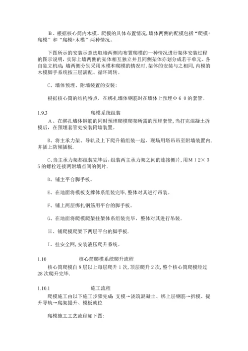 超高层建筑-核心筒内爬模施工方案.docx