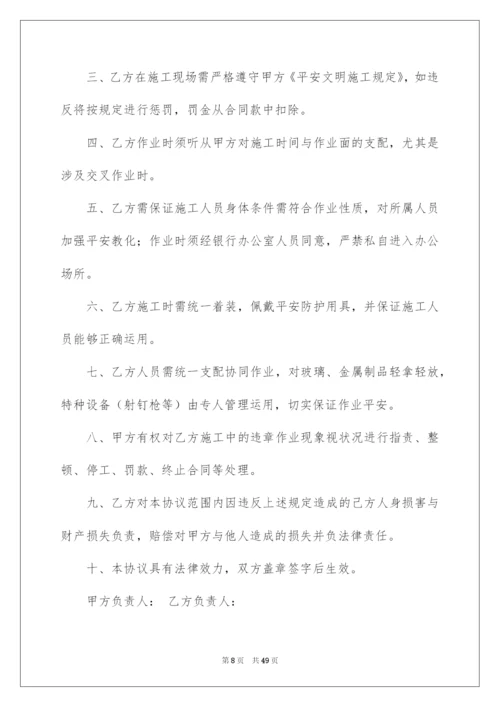 2022安全文明施工协议书.docx