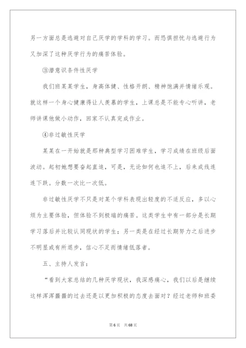 2022心理健康教育主题班会教案.docx