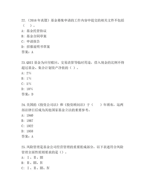 内部培训基金师考试精选题库含答案完整版