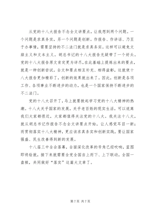 学习十八大三中全会精神心得体会 (2).docx