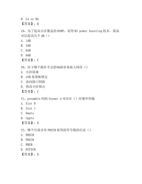 LTE知识竞赛考试题库含完整答案网校专用