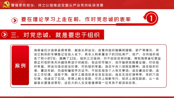 坚全面从严治党践行使命担当党建党课ppt模板