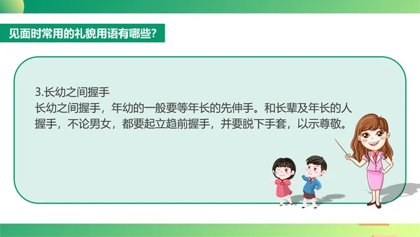 绿色插画风文明礼仪教育PPT模板