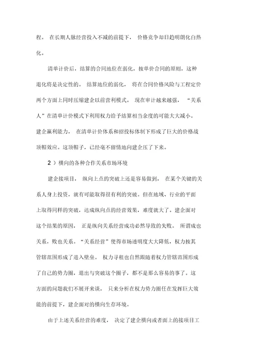 建筑企业盈利能力分析及解决方案