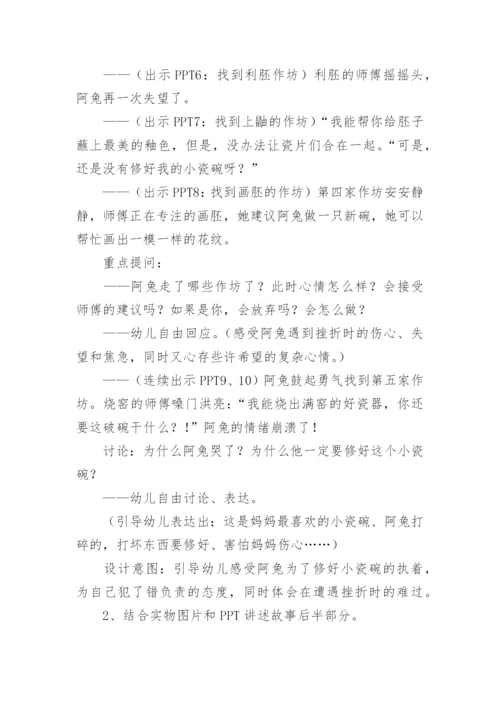 幼儿园大班语言活动《阿兔的小瓷碗》获奖教案.docx