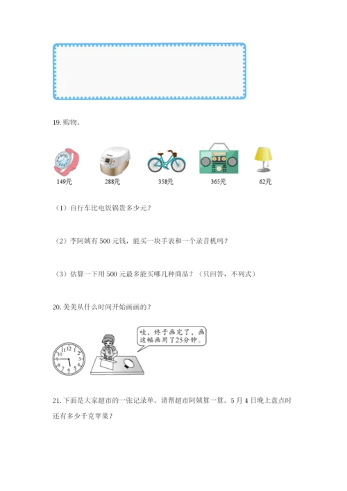 小学三年级数学应用题50道附答案【实用】.docx