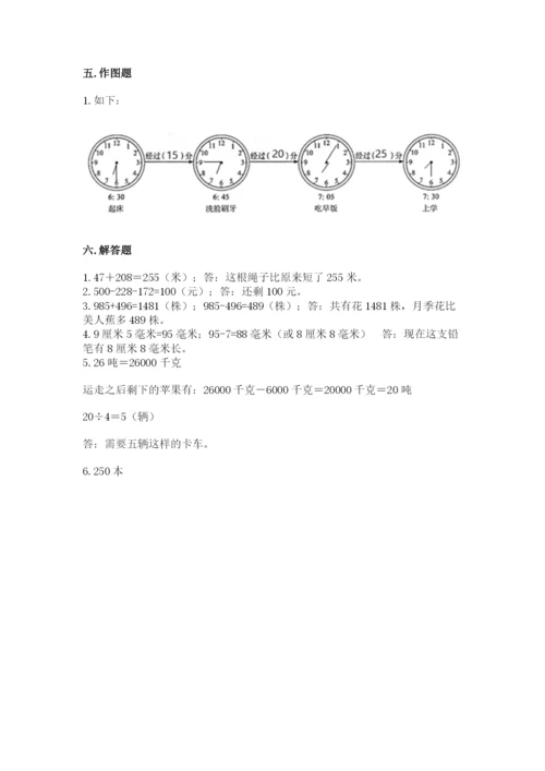 人教版三年级上册数学期中测试卷带答案（精练）.docx