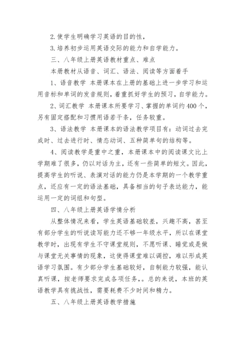 初二上学期英语教学计划(5篇).docx