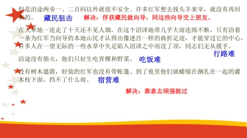 八年级语文上册第三单元名著导读《红星照耀中国》长征专题 课件