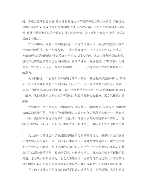 精编之个人学习计划范文【大学】.docx