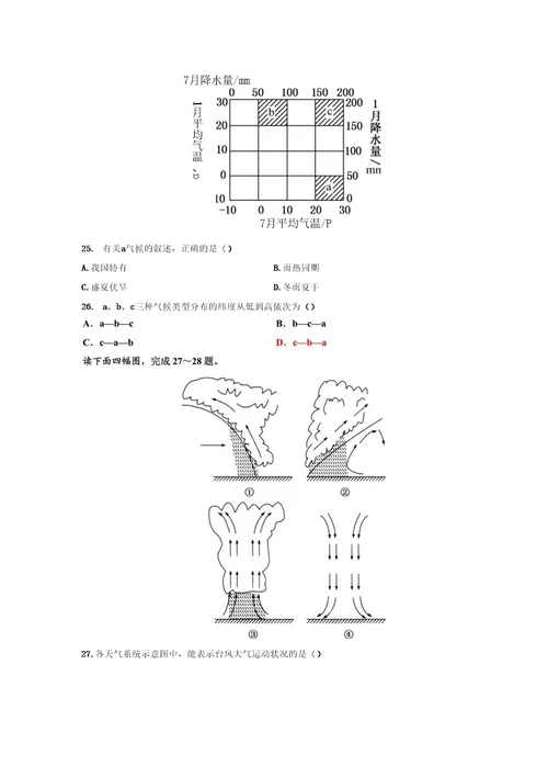 高一地理寒假作业答案版2015