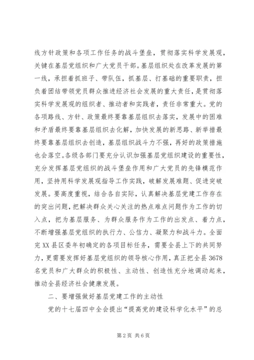 县党建领导小组会议讲话.docx