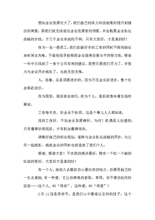 感恩对企业的演讲稿模板汇总八篇