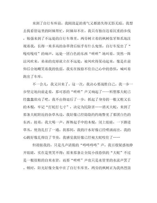 高中作文战胜自己800字