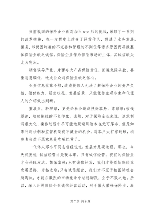 关于诚信服务演讲稿范文.docx