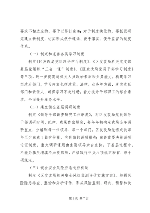 党的群众路线教育实践制度建设计划.docx