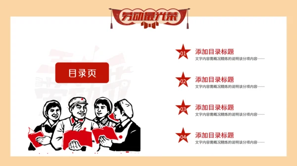 五一国际劳动节最光荣劳工模范通用PPT模板