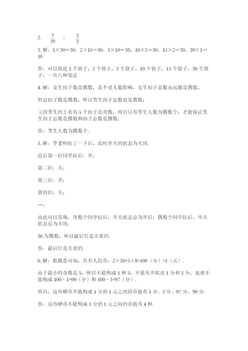 人教版五年级下册数学期末测试卷【轻巧夺冠】.docx
