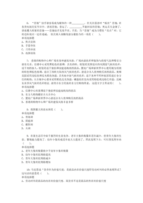 公务员招聘考试复习资料海南公务员考试行测通关模拟试题及答案解析2019：456