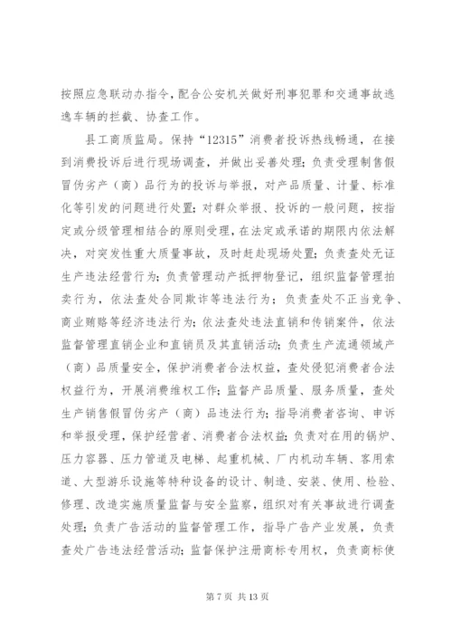 县110社会服务联动工作机制建设实施方案.docx