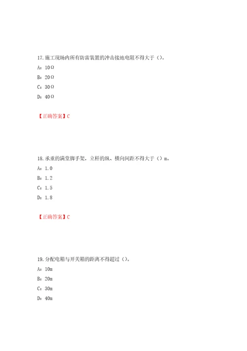 2022年云南省安全员C证考试试题押题卷答案57