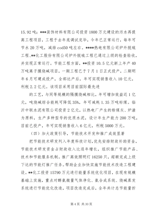 县节能减排工作情况的汇报.docx