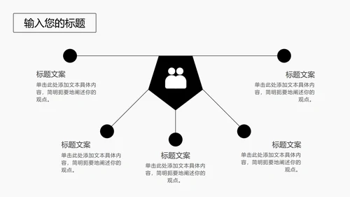 黑色线体极简风PPT模板
